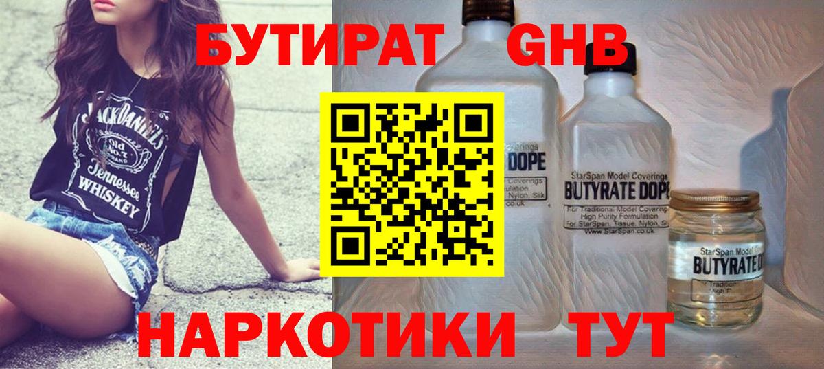 Бутират буратино Ахтубинск