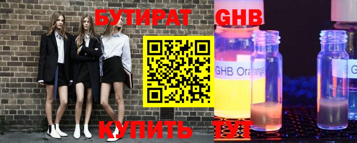 Ахтубинск  БУТИРАТ BDO 33%  Вход с VPN 