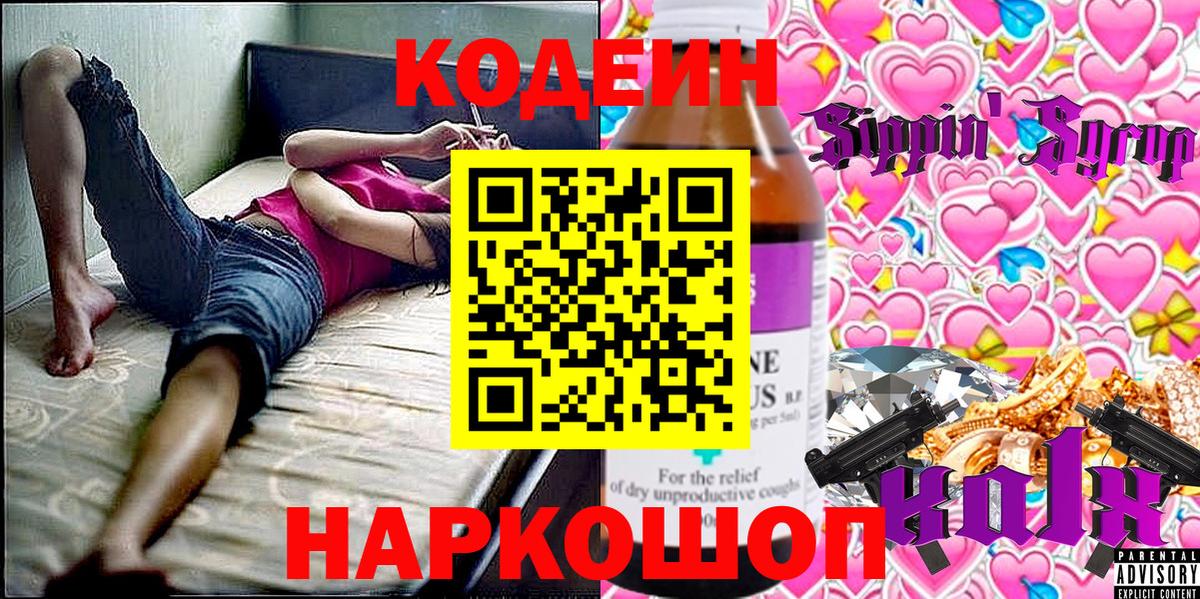 Кодеиновый сироп Lean напиток Lean (лин)  Вход с VPN  Ахтубинск  Кодеиновый сироп Lean Purple Drank 