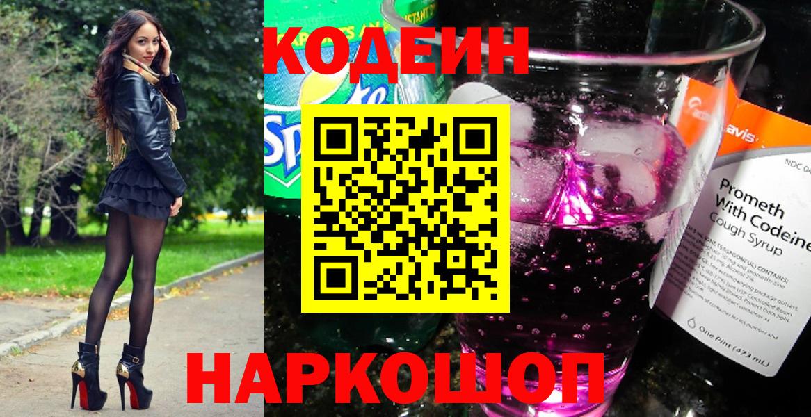 Codein Purple Drank Ахтубинск
