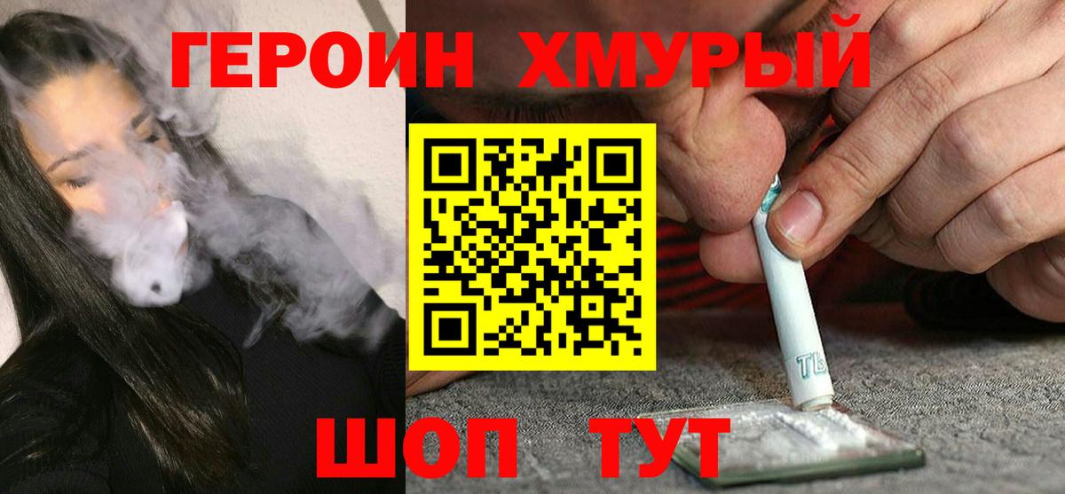 ГЕРОИН VHQ Ахтубинск