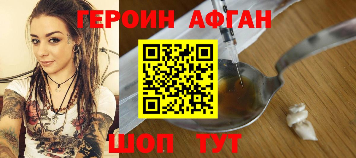 Ахтубинск  ГЕРОИН афганец  Вход с VPN 