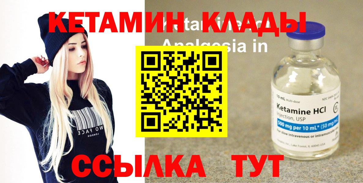 Ахтубинск  КЕТАМИН VHQ  Кетамин VHQ  Вход с VPN 