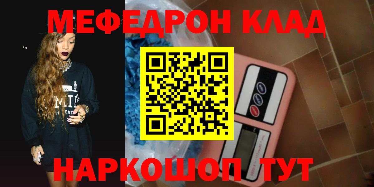 Меф  МЕФ мяу мяу  Ахтубинск  Вход с VPN  МЯУ-МЯУ мяу мяу 